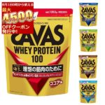 ( あす楽 )【バリ得!8月1日から使える最大4500円OFFクーポン発行中!】ザバス SAVAS NEW ホエイプロテイン100 約50食分 1050g 2020年 サプリメント (即納) 【LOGI】
