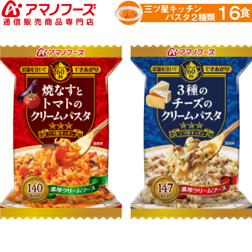 \最大10%オフ/ クーポン配布中 アマノフーズ フリーズドライ 三ツ星 パスタ 2種16食 セット 【 送料無料 】 即席 詰め合わせ 食品 洋風 洋食 トマト チーズ サーモン 枝豆 アソート 弁当 常温保存 インスタント食品 備蓄 非常食 お中元 ギフト マスク 個包装 付き
