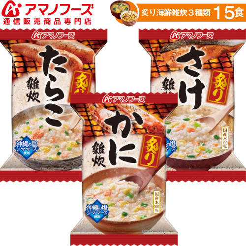 \最大10%オフ/ クーポン配布中 アマノフーズ 雑炊 フリーズドライ 3種15食 セット 【 送料無料 】 インスタント食品 即席 ぞうすい 詰め合わせ 和風 惣菜 和食 かに さけ たらこ お惣菜 防災 ストック 非常食 常温保存食品 備蓄 非常食 お中元 ギフト マスク 個包装 付き