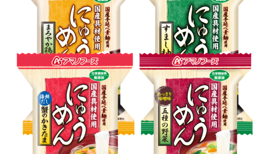 \最大10%オフ/ クーポン配布中 アマノフーズ フリーズドライ にゅうめん 4種16食 セット 【 送料無料 】 即席 食品 かに 野菜 等 国産具材 インスタント食品 化学調味料 無添加 防災 災害対策 非常食 朝食 夜食 おやつ 備蓄 非常食 お中元 ギフト マスク 個包装 付き