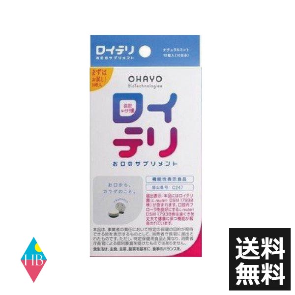 ロイテリ お口のサプリ 30粒入 ×1箱その場で使える100クーポン付き。(送料無料)最安挑戦