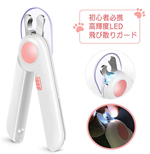 猫犬爪切り ペット用爪切り 高輝度LEDライト付き 爪と血管をよりやすく見分けられ プロのペットネイルックカッター ネイルケア ネイルトリマー 切りすぎ防止 飛び散りガード ヤスリ付き 犬 猫 小型犬 中型犬 猫適用 初心者必携【2020最新版】