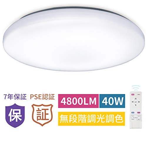 LEDシーリングライト 40W 無段階調光調色 8~12畳 リモコン付き 天井照明 タイマー 常夜灯 明るさメモリ機能 PSE認定 7年保証 照明器具 和室 洋室 寝室 台所 ダイニング LED照明 新生活