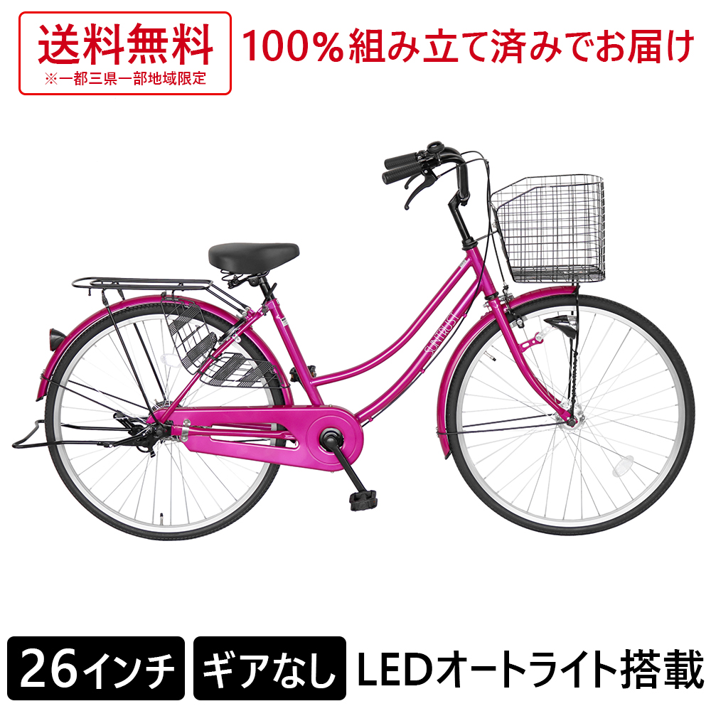 【クーポン発行中!】 次回入荷未定 自転車 配送先一都三県一部地域限定送料無料 自転車 オートライト ママチャリ 26インチ 通勤 通学 ピンク 軽快車 変速なし カゴ カギ つき 通学 シティサイクル 260HD