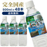 【100円OFFクーポン対象】四季の恵み 自然湧水 岐阜・養老 500ml 48本セット 送料無料 24本×2ケース ミネラルウォーター 水 軟水 日本製 ミネラルウォーター ミツウロコビバレッジ 【D】
