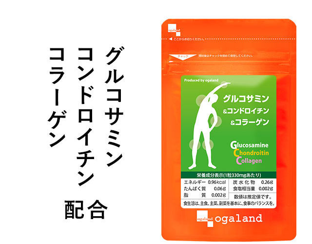 【クーポンで20%OFF】グルコサミン&コンドロイチン&コラーゲン(約1ヶ月分)送料無料 サプリ サプリメント コラーゲン コンドロイチン 配合 ヒアルロン酸 や MSM との相性◎ 健康 低価格 評判 口コミ オーガランド 健康食品 _JH