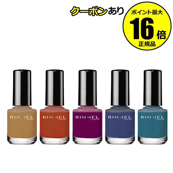 【全品共通10%クーポンあり】リンメル スピーディ フィニッシュ3<RIMMEL/リンメル> 【正規品】【ギフト対応可】