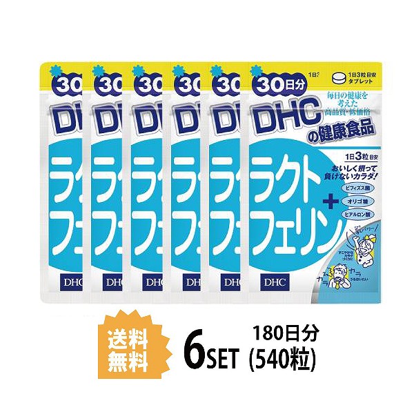 【クーポン利用で3000円OFF】【半年分】【送料無料】 DHC ラクトフェリン 30日分×6パック (540粒) ディーエイチシー サプリメント ラクトフェリン ラクチュロース 粒タイプ