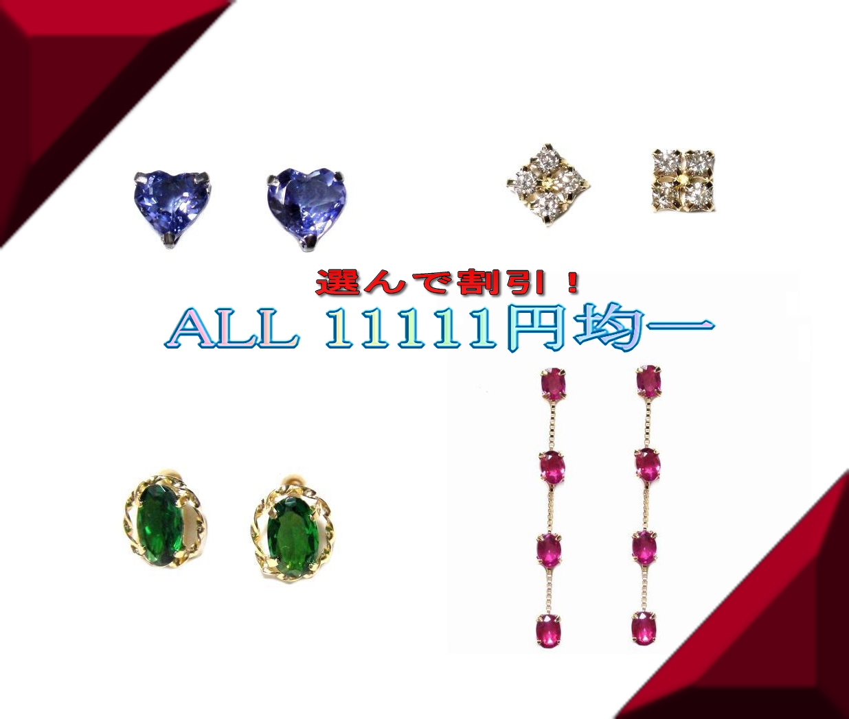 【楽天ランキング1位】【4種5個】選んでください超絶な価格均一ピアス!K18計0.20ctから1.40ct!ダイヤorグリーンガーネットorルビーorタンザナイトピアス【デイリー,ピアス-7月(9/11)】 【メル得】【ネコポス送料無料】