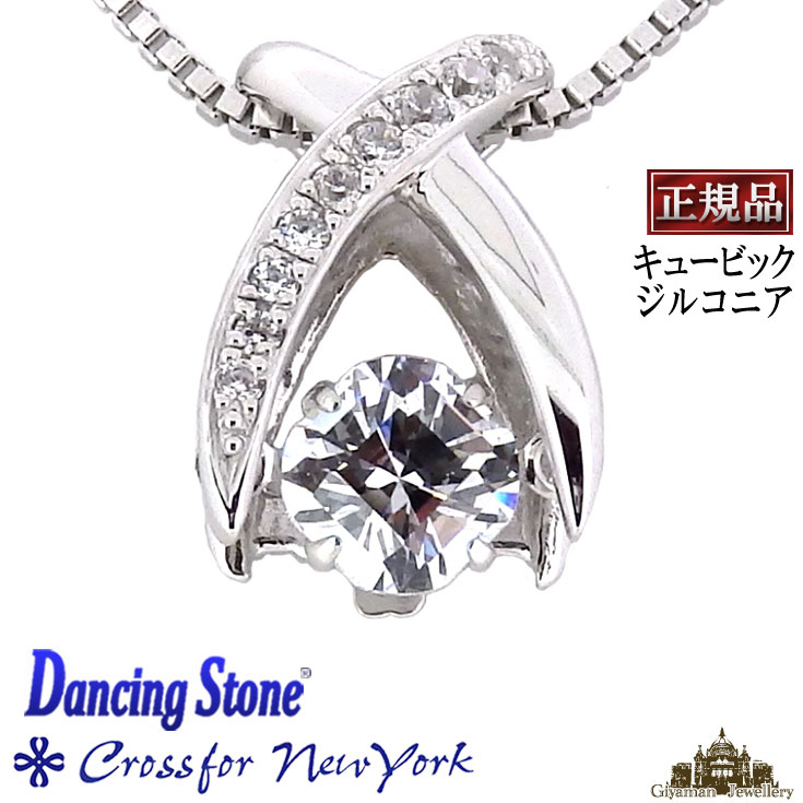 \2000円OFFクーポン発行中/ダンシングストーン クロスフォー ネックレス ペンダント 正規品【クロスフォーニューヨーク 人気 ペンダントトップ 揺れる シルバー 一粒 キュービックジルコニア おしゃれ シンプル レディース 記念日 ポイント消化】