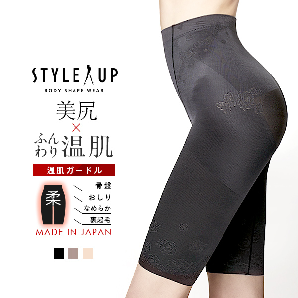 【24時間限定!最大10%OFFクーポン配布中!】スタイルアップ ふんわり温肌ガードル | サンテラボ 骨盤ガードル ボディメイク 産後ガードル 補正下着 ぽっこりお腹 補整下着 産後リフォームインナー ヒップアップ ロングガードル 暖かい ガードル インナー 保温