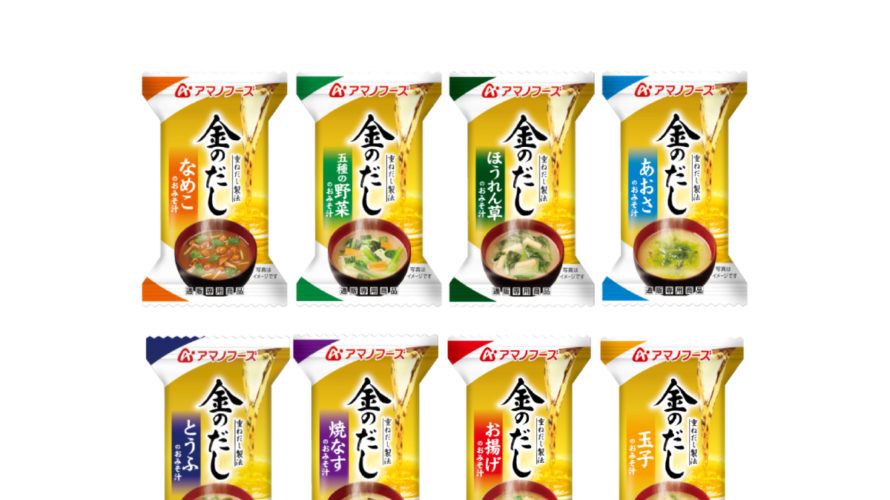 \最大10%オフ/ クーポン配布中 アマノフーズ フリーズドライ 味噌汁 金のだし 8種50食 セット 【 送料無料 】 人気 詰め合わせ インスタント食品 みそ汁 即席 お味噌汁 なす なめこ 野菜 等 業務用 アソート お徳用 朝食 備蓄 非常食 お中元 ギフト マスク 個包装 付き