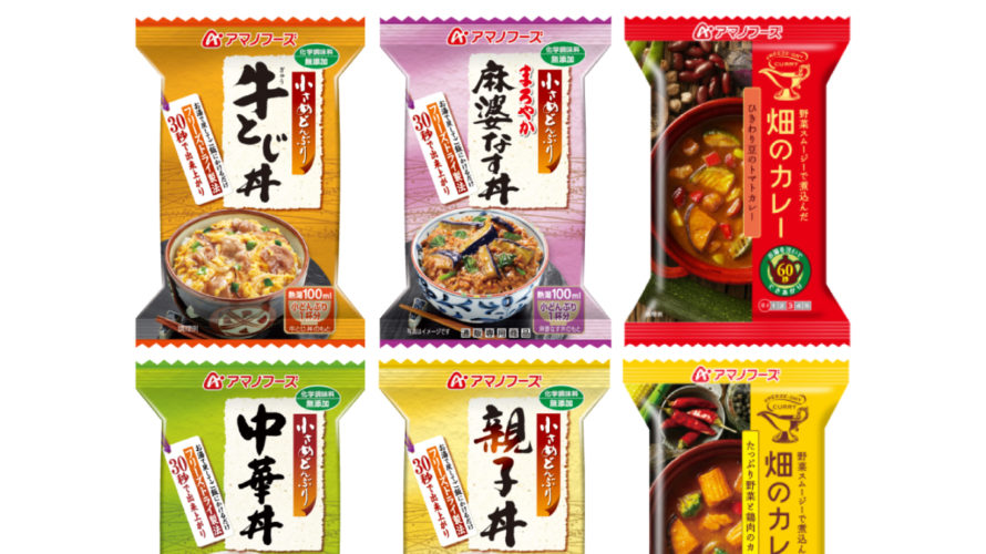 \最大10%オフ/ クーポン配布中 アマノフーズ フリーズドライ ご飯のお供 14食 セット 【 送料無料 】 即席 丼 カレー 人気 詰め合わせ 麻婆なす 中華 牛とじ 親子丼 朝食 弁当 牛肉 おかず インスタント食品 業務用 にも 備蓄 非常食 お中元 ギフト マスク 個包装 付き