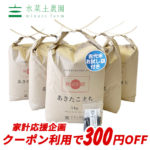 【おまけ付き】【クーポン配布中】秋田県産 農家直送 あきたこまち 精米25kg（5kg×5袋）令和元年産 / 古代米お試し袋付き