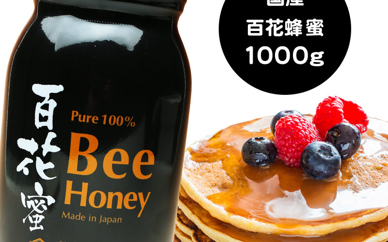 国産純粋百花はちみつ 1000g 蜂蜜 送料無料 ハチミツ ハニー 送料無料 1kg 国産蜂蜜 国産はちみつ 国産ハチミツ はちみつ 国産 非加熱 【まとめ買い対象商品】 〔Honey House〕