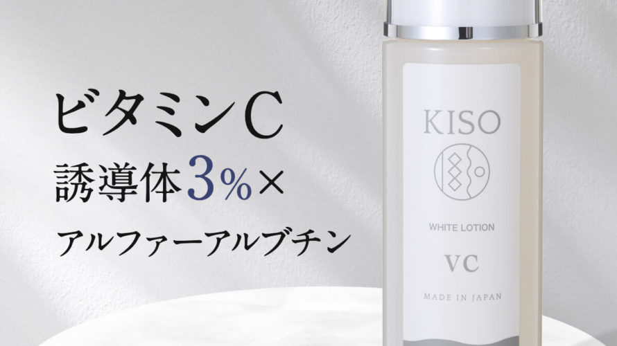 【クーポンご利用で50%OFF】化粧水 ビタミンC誘導体 配合 ホワイトローション VC 120ml 保湿 vitaminc ビタミンC 美肌 イオン導入 導入美容液