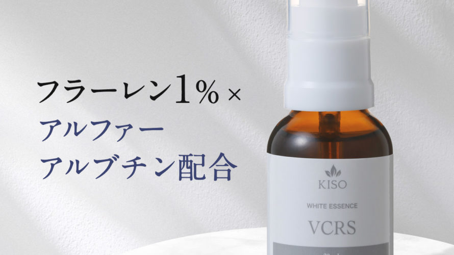 【クーポンご利用で50%OFF】美容液 フラーレン 配合 ホワイトエッセンス VCRS 20ml fullerene 美肌 イオン導入 導入美容液
