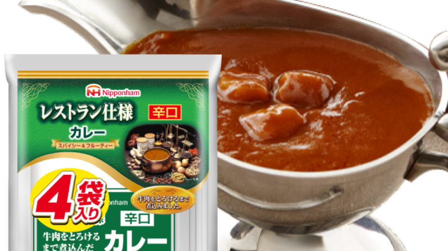 \最大10%オフ/ クーポン配布中 レトルト食品 日本ハム レストラン 仕様 カレー 辛口 16食 セット 【 送料無料 北海道沖縄以外】 惣菜 常温保存 長期保存 レトルト 食品 ご飯 おかず 非常食 保存食 ストック 業務用 にも 最適 備蓄 非常食 お中元 ギフト