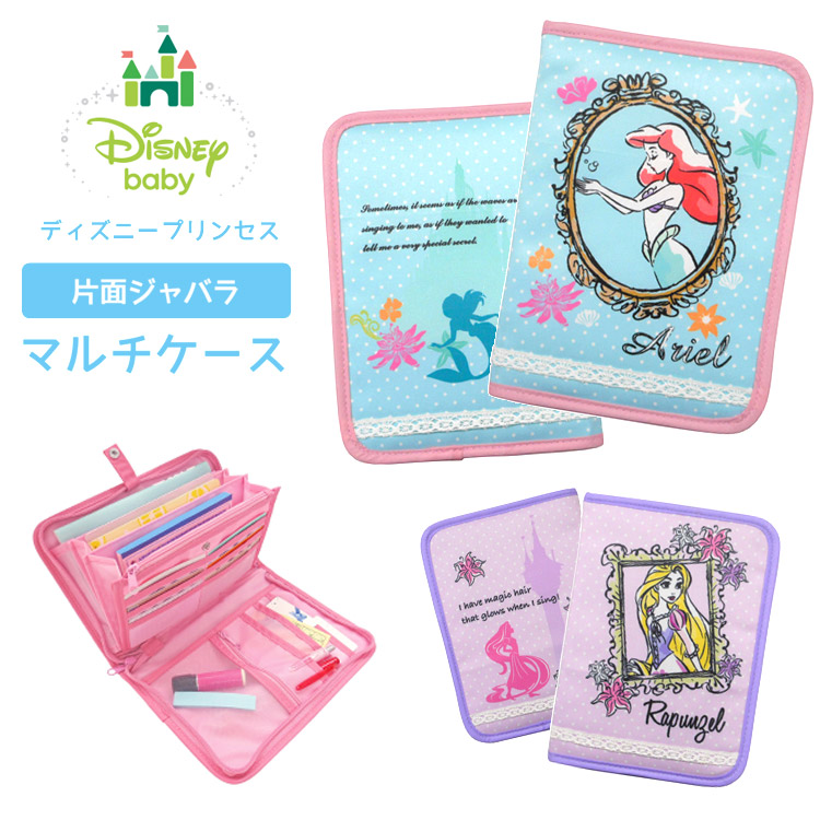 【30%OFFクーポン】【メール便送料無料】Disney baby 片面ジャバラタイプ マルチケース(ディズニー プリンセス アリエル リトルマーメイド ラプンツェル マルチケース ジャバラ 母子手帳ケース 小物入れ DKJB−250)【在庫有り】