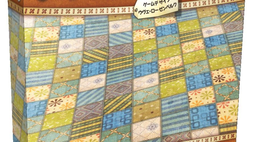 【クーポン使用で店内ボードゲーム全品10%オフ】パッチワーク 日本語版 (Patchwork)