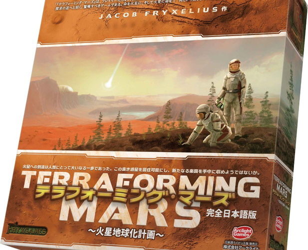 【クーポン使用で店内ボードゲーム全品10%オフ】テラフォーミング・マーズ 〜火星地球化計画〜 完全日本語版