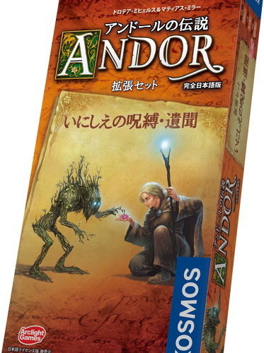 【クーポン使用で店内ボードゲーム全品10%オフ】アンドールの伝説拡張セット:いにしえの呪縛・遺聞