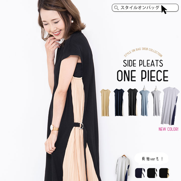 【送料無料&39%OFFクーポン】ワンピース 春 Tシャツワンピ コットン プリーツ 長袖 半袖 フレンチスリーブ 膝下丈 ミディ丈 大人 ベルト付き 上品 ベルト トレンド ゆったり 異素材 キレイめ 普段着 お出かけ 春 夏 スタイルオンバック