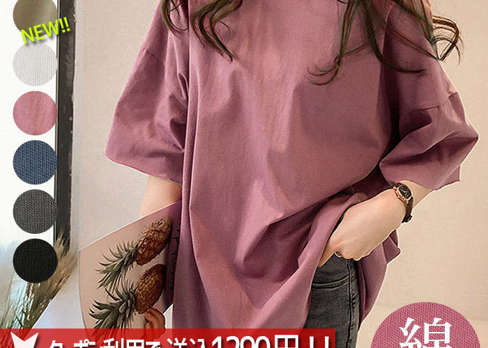 【クーポン利用で1290円!】tシャツ カットソー レディース 半袖 春 夏 カジュアル 無地 シンプル Tシャツ(メール便送料無料) (t714)