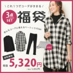最大20％offクーポン配布■送料無料 コーデ福袋 レディース ハッピーバッグ ごほうび福袋 3点 トップス レギンス 羽織り チェック おまけ お買い得 おすすめ M L ネタバレ 中身