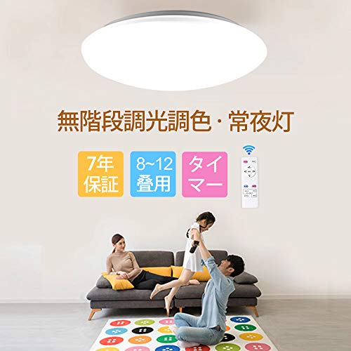 Uni-Fine シーリングライトLED ~12畳 40W 天井照明 リモコン付き 無段階調光調色 常夜灯 スリープタイマー30分/60分 お好みメモリー機能 引掛シーリングタイプ 照明器具 和室 寝室 玄関 廊下 省エネ PSE認証済み 7年保証