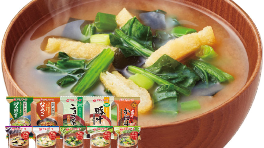 \最大10%オフ/ クーポン配布中 アマノフーズ フリーズドライ 味噌汁 15種30食 バラエティ セット 【 送料無料 沖縄以外】 詰め合わせ インスタント食品 即席 おみそ汁 みそ汁 減塩 なす しじみ お味噌汁 ギフト 防災 非常食 備蓄 非常食 お中元 ギフト マスク 個包装 付き